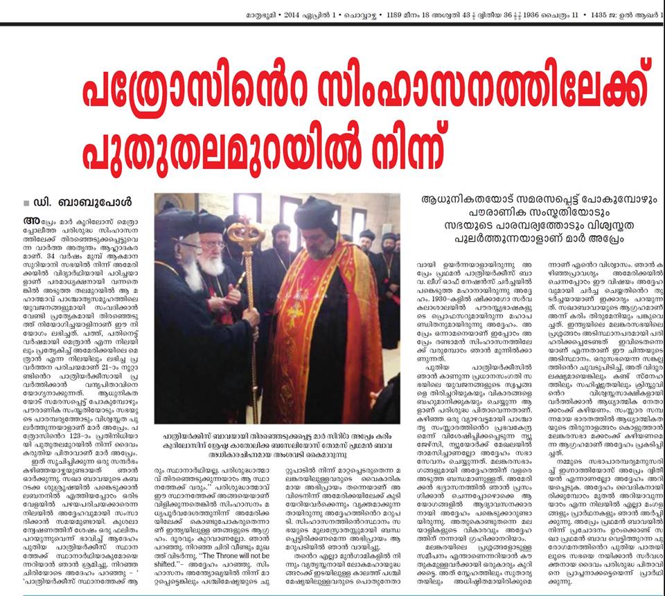 Patriarch-Ignatius Aphrem II article by Babu Paul-Mal